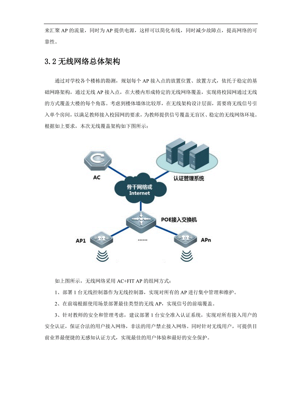 校园网无线网设计_第3页