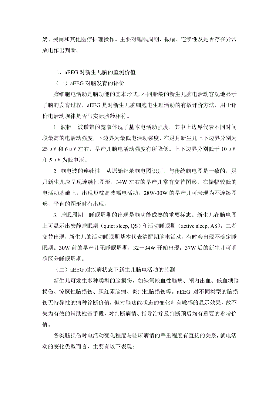 周丛乐aeeg 振幅整合脑电图对新生儿脑功能监测的意义_第2页