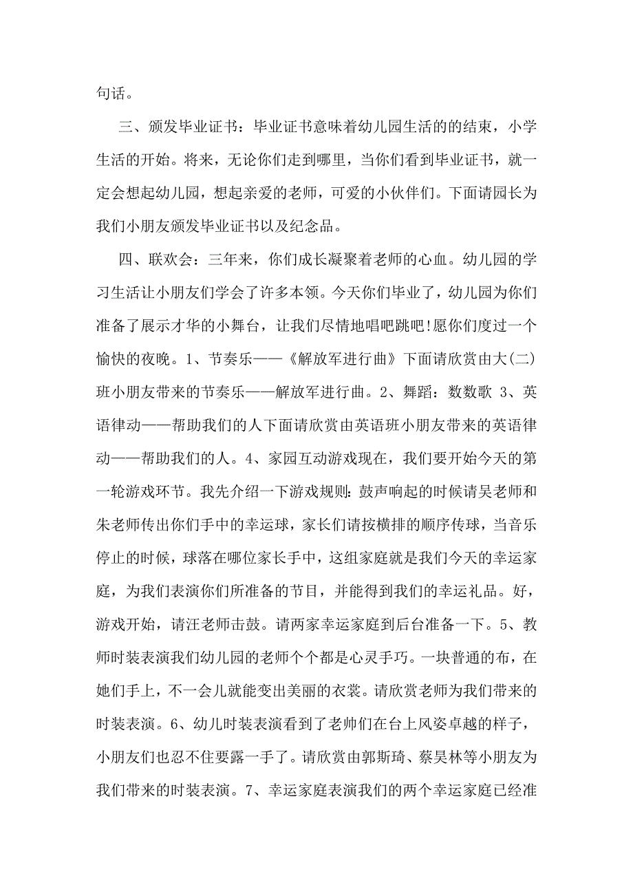 2018年幼儿园毕业典礼主持稿_第2页