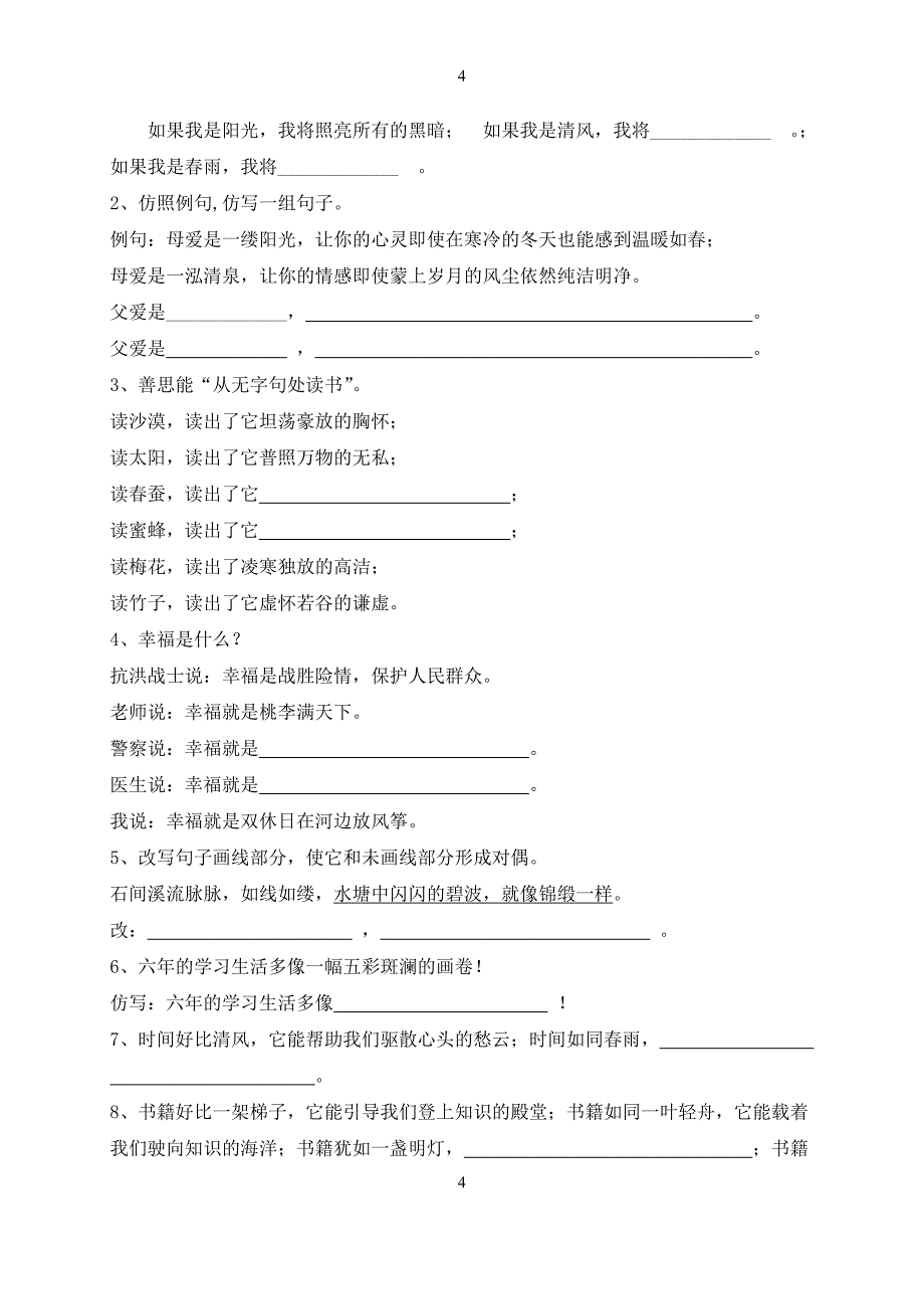 小升初语文句子仿写的课件_第4页