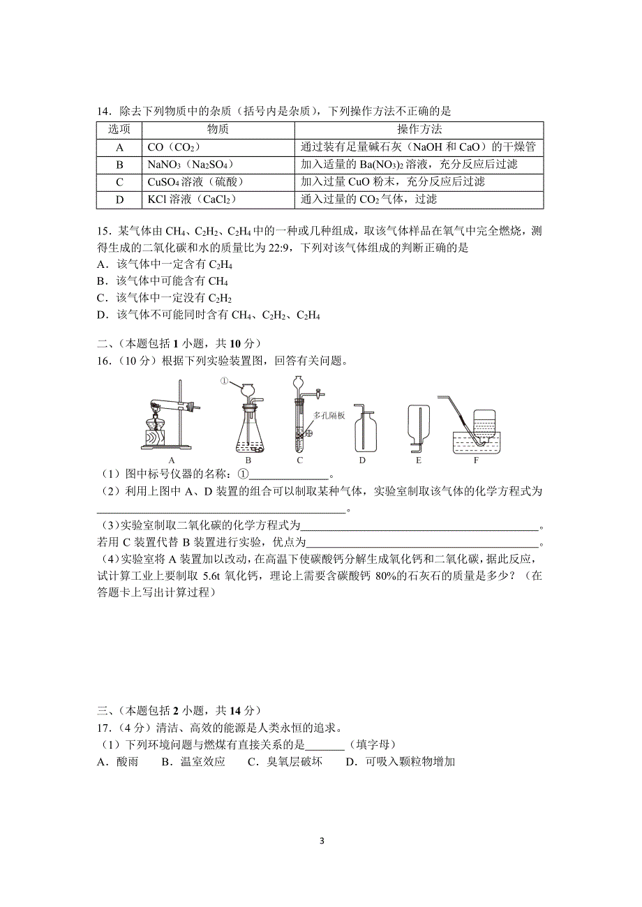 南京市附中集团2018届中考二模化学试卷(word版)_第3页