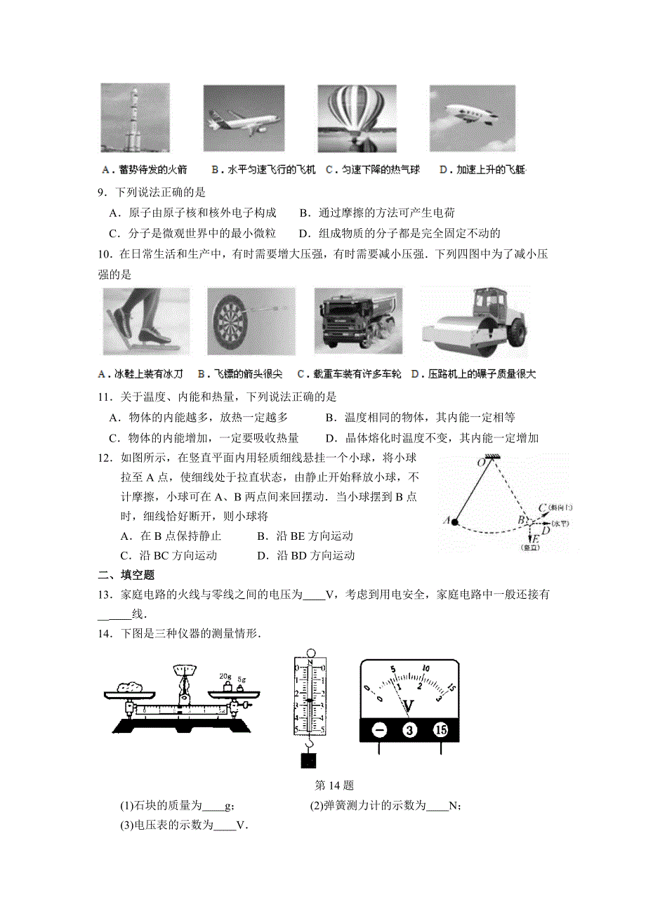 2013苏州中考物理试卷及答案_第2页