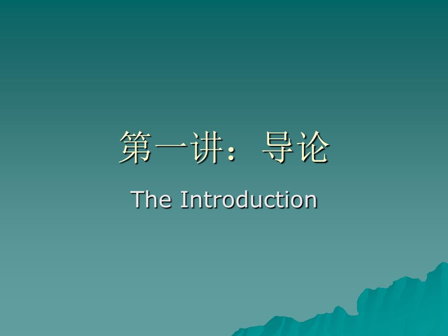 20140904中国哲学史21y中国哲学史全集001_第1页