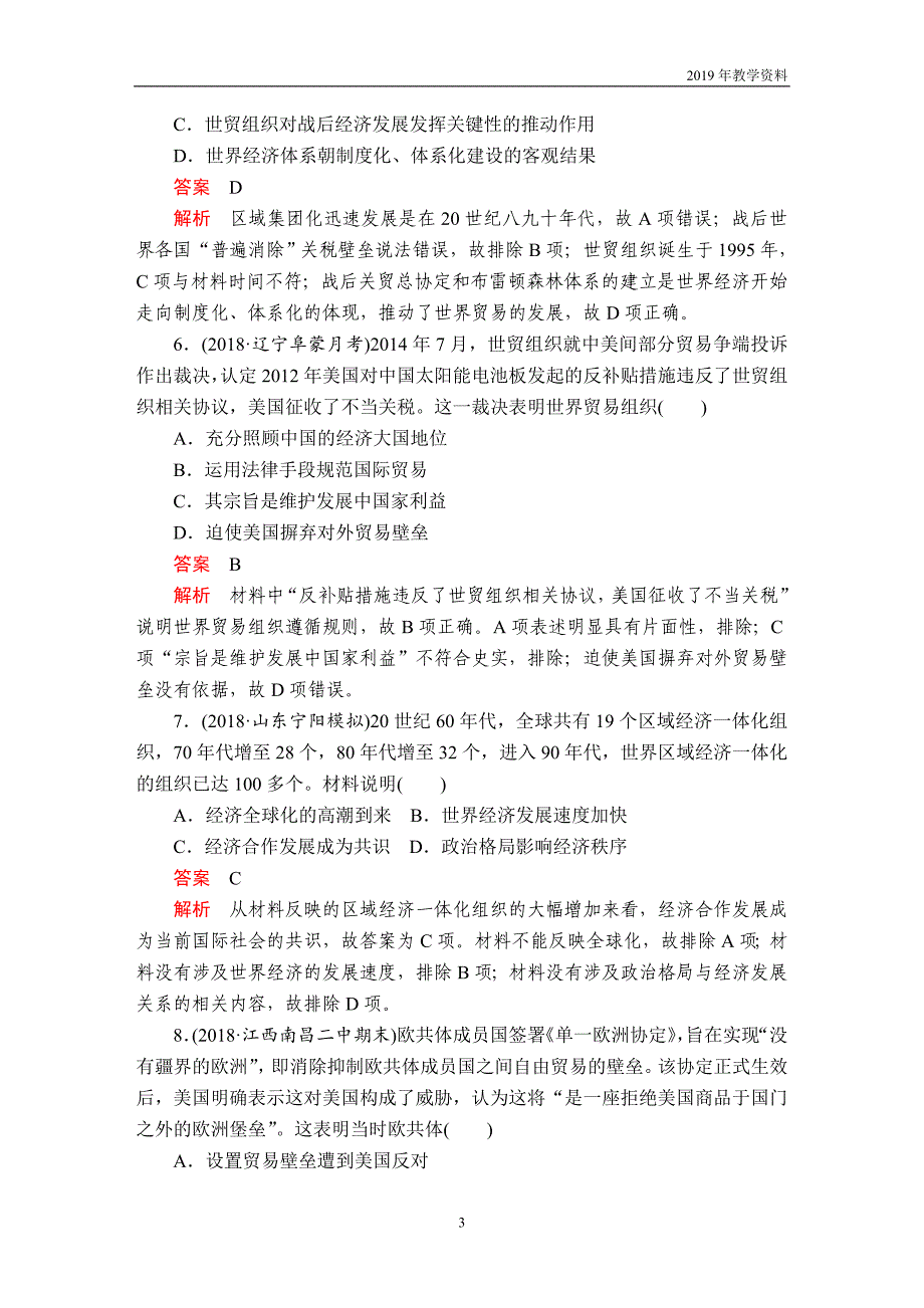 2020年高考历史第五部分  第十五单元  第3讲  课后作业  含解析人民版_第3页