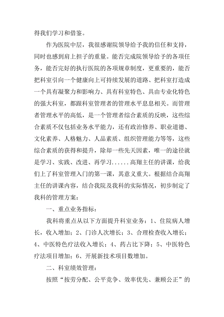 科室管理心得体会.doc_第2页