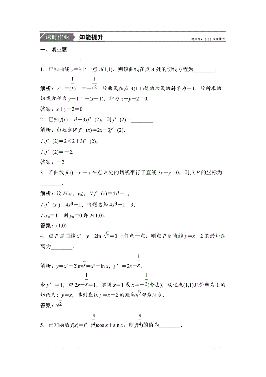 2019版一轮优化探究文数（苏教版）练习：第三章 第一节　导数的概念_第1页