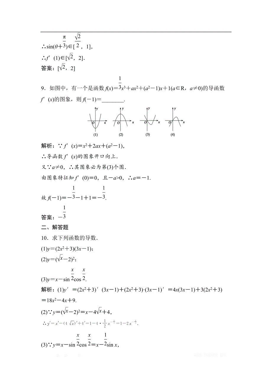 2019版一轮优化探究文数（苏教版）练习：第三章 第一节　导数的概念_第3页