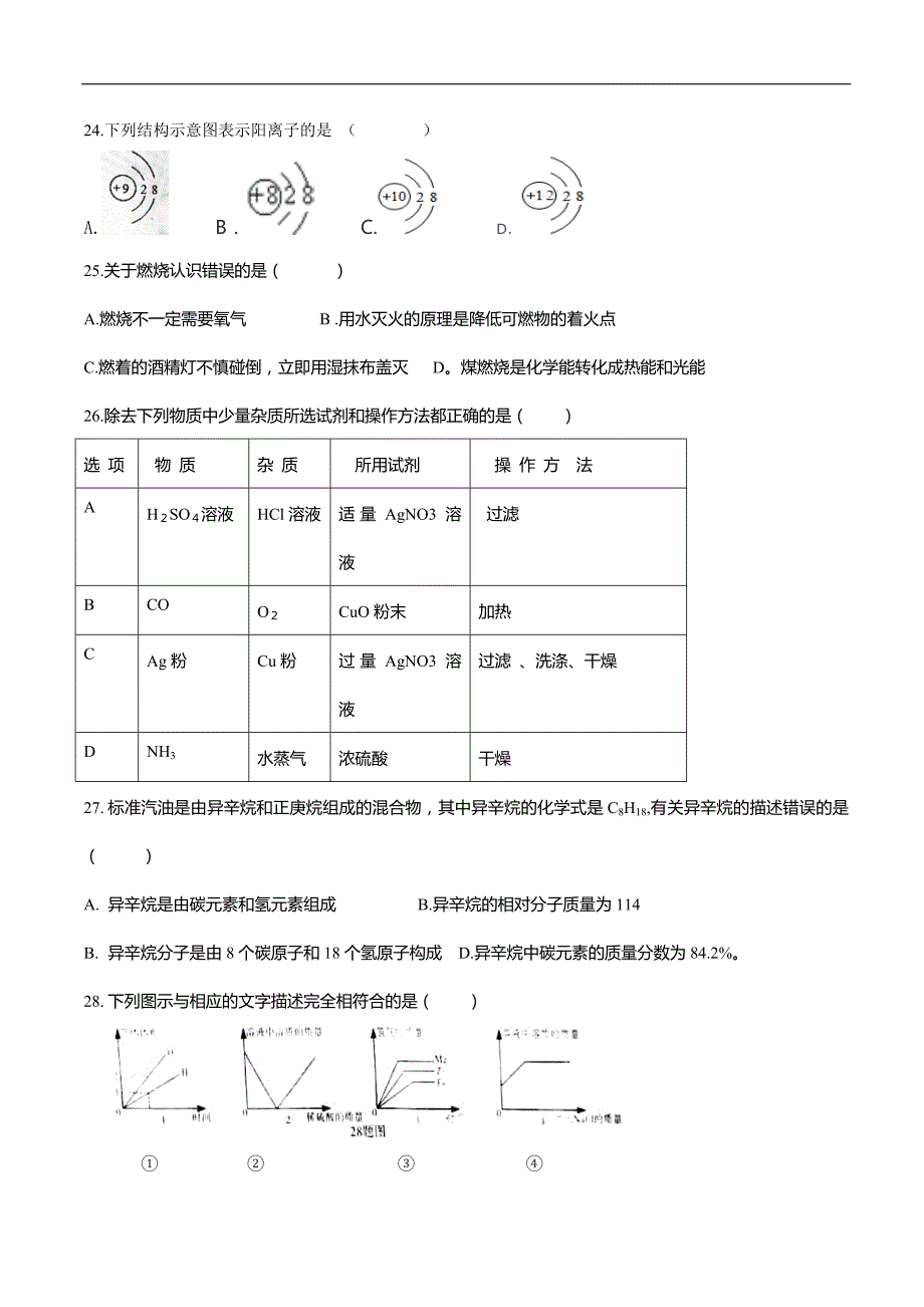 四川省巴中市2019年中考理综化学真题（Word版，含答案）_第2页