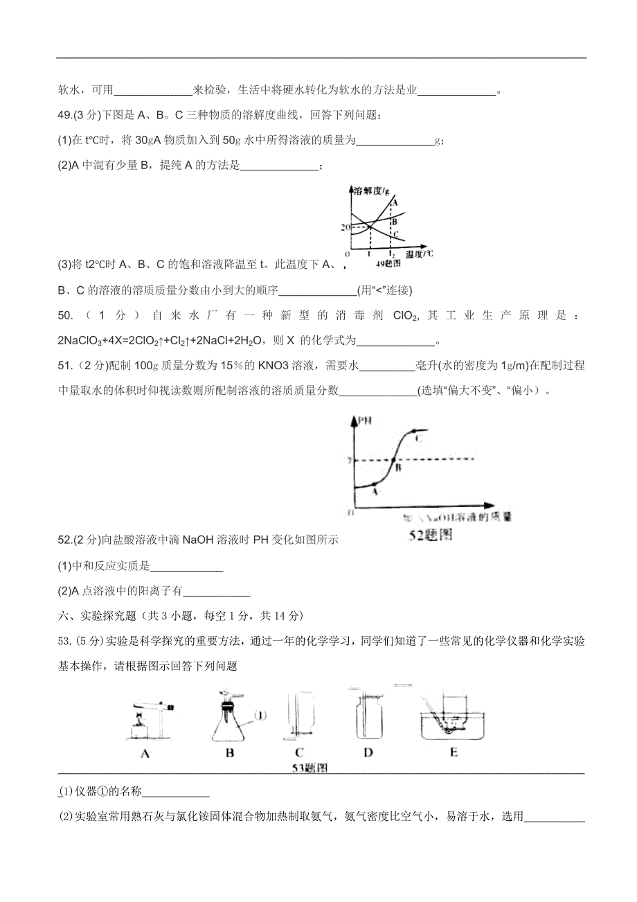 四川省巴中市2019年中考理综化学真题（Word版，含答案）_第4页