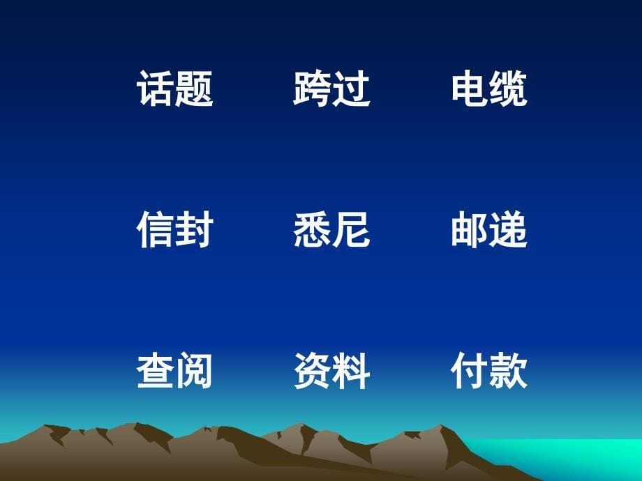 苏教四上语文课件19奇妙的国际互联网课件1章节_第5页