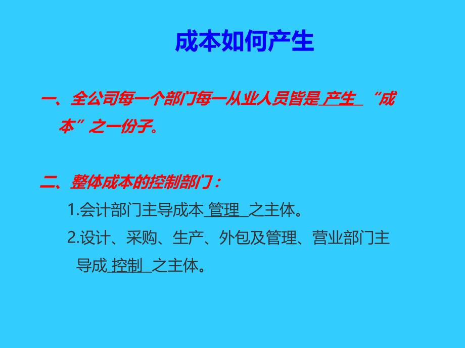 cost-down降低成本的观念要领与技法概要_第2页