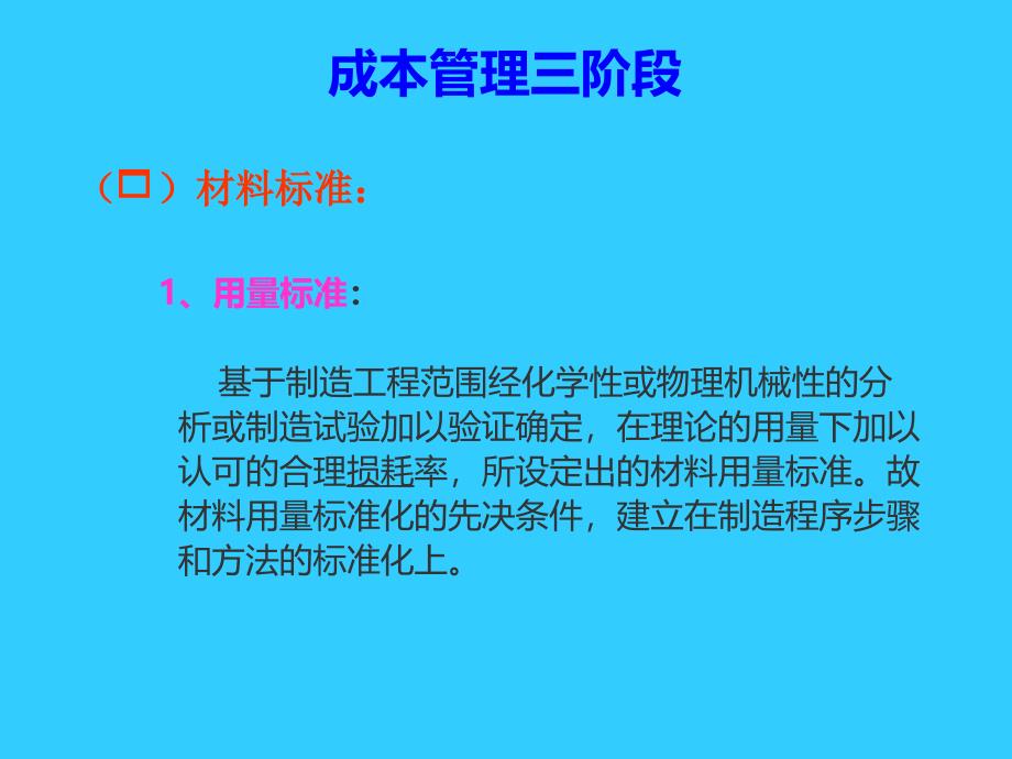 cost-down降低成本的观念要领与技法概要_第4页