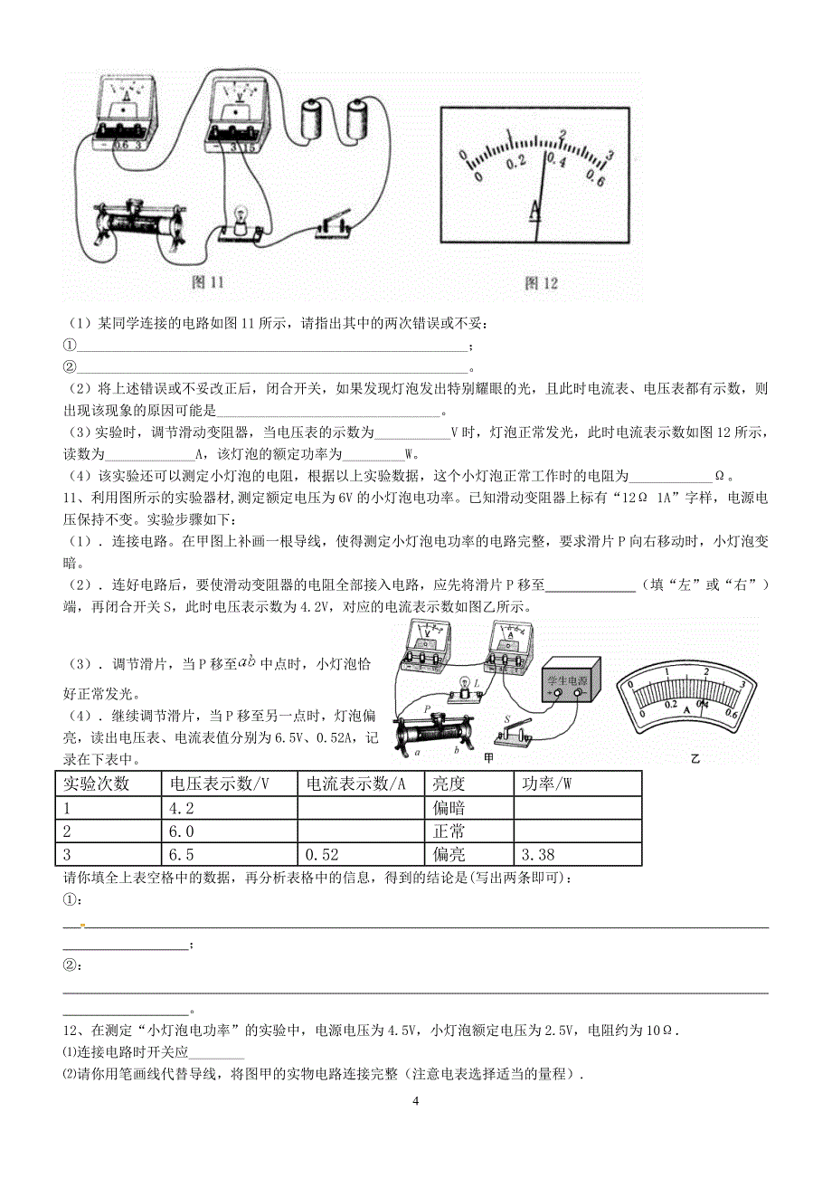 中考物理专题复习--电学实验探究题_第4页