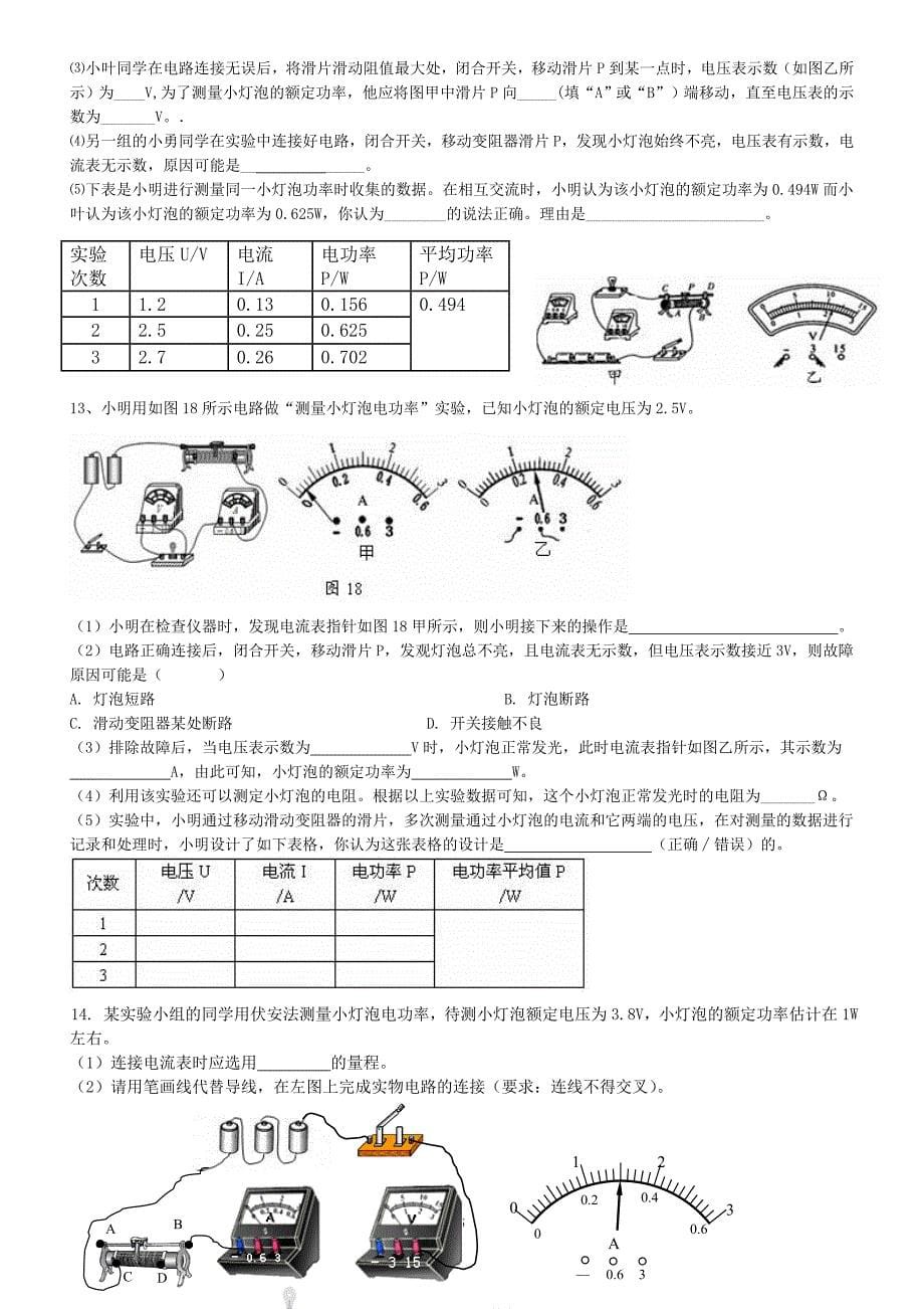 中考物理专题复习--电学实验探究题_第5页