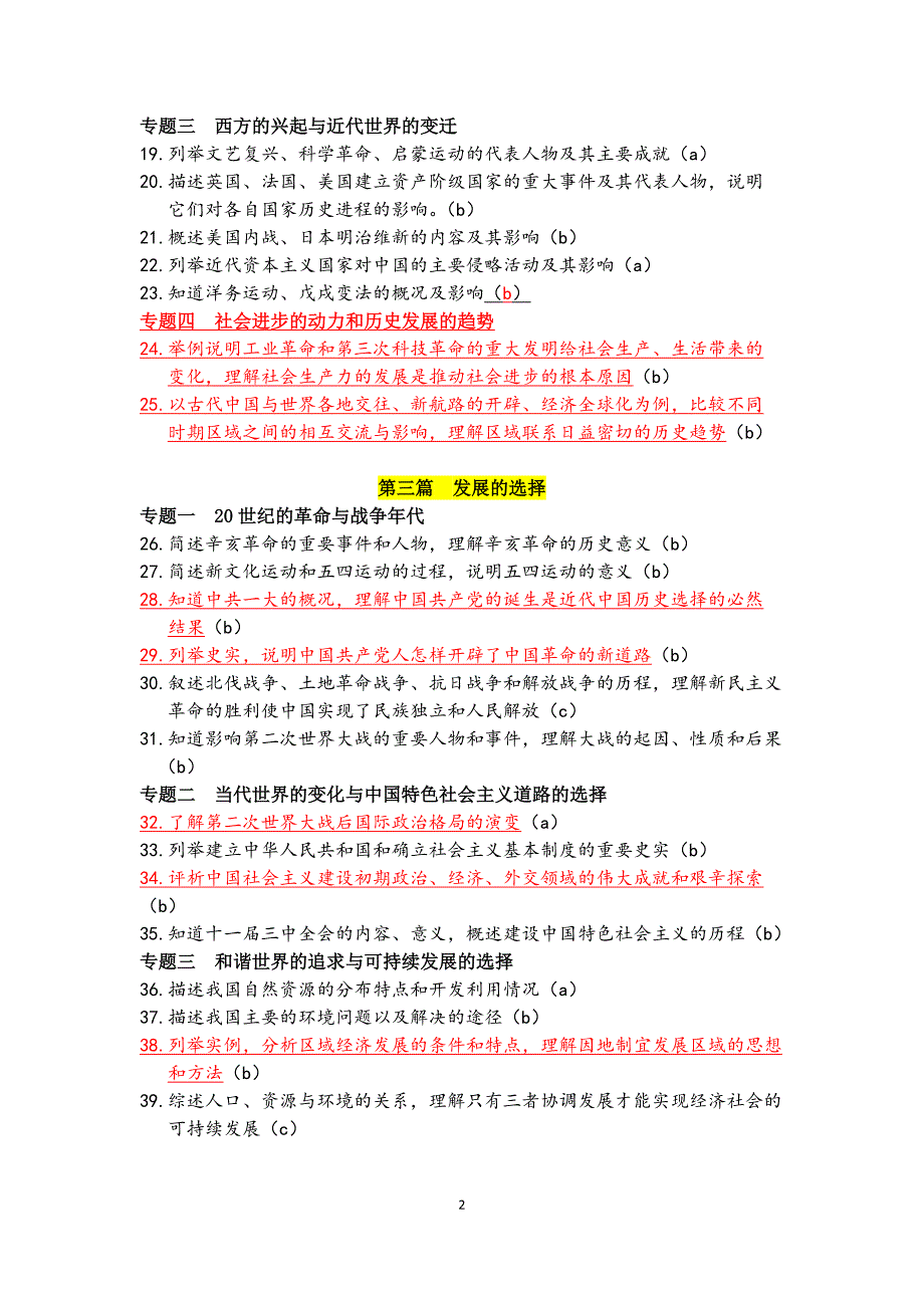 人教版历史与社会道德与法治2019年中考考点_第2页