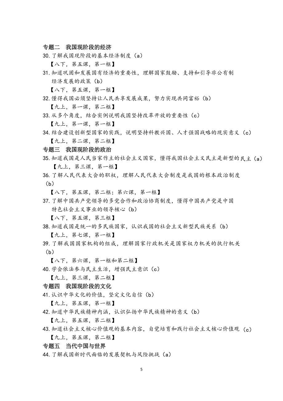 人教版历史与社会道德与法治2019年中考考点_第5页