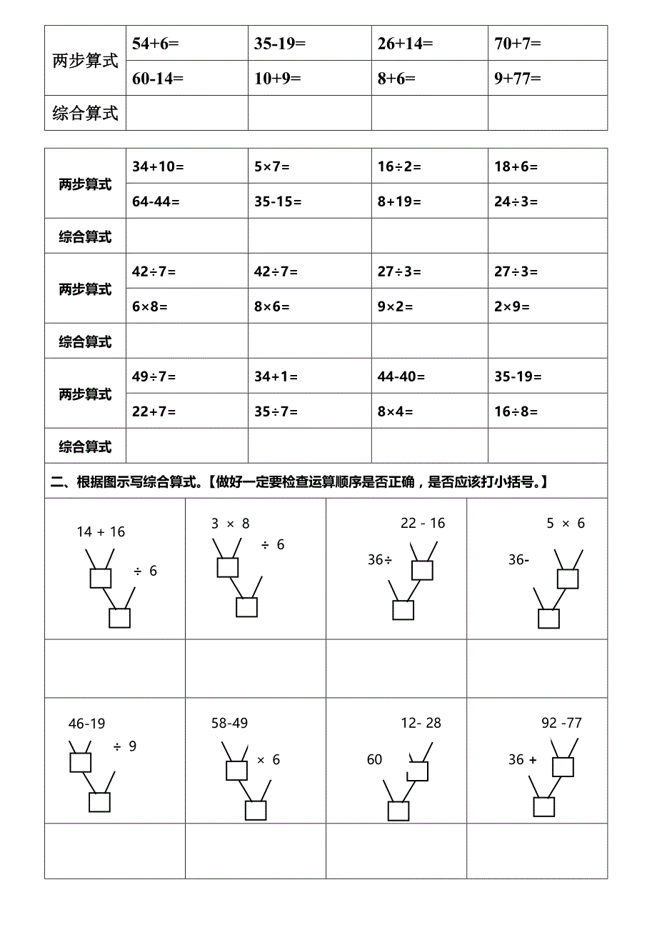 二年级数学合并综合算式练习_第2页