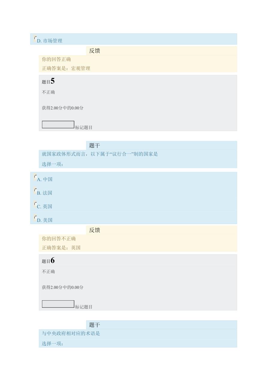 2018地方政府学形考_第3页