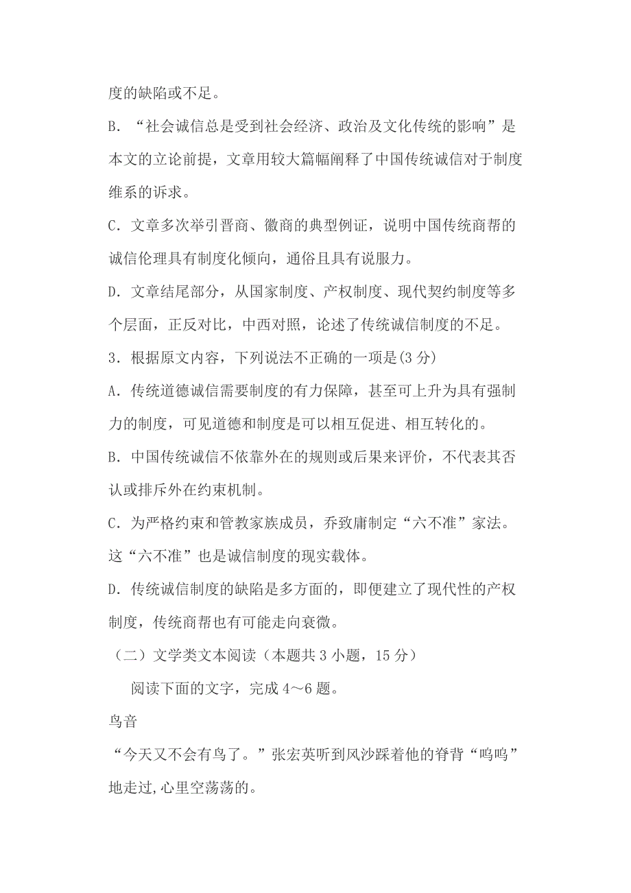 2019高二上学期语文期末试卷（有答案）和高考满分作文：滋养文化的“活鱼”（两篇）_第4页