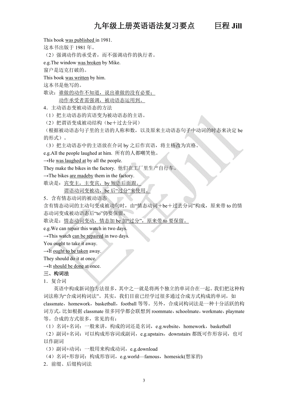 苏教版九年级上册英语语法 复习 要点_第3页