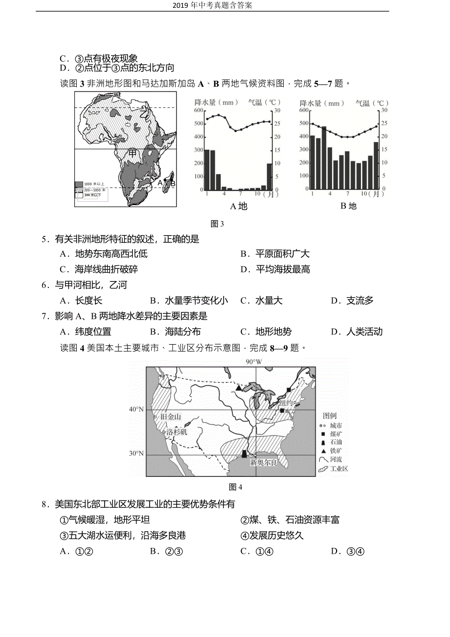 【中考真题】山东青岛2019年中考地理试题Word版含答案_第2页