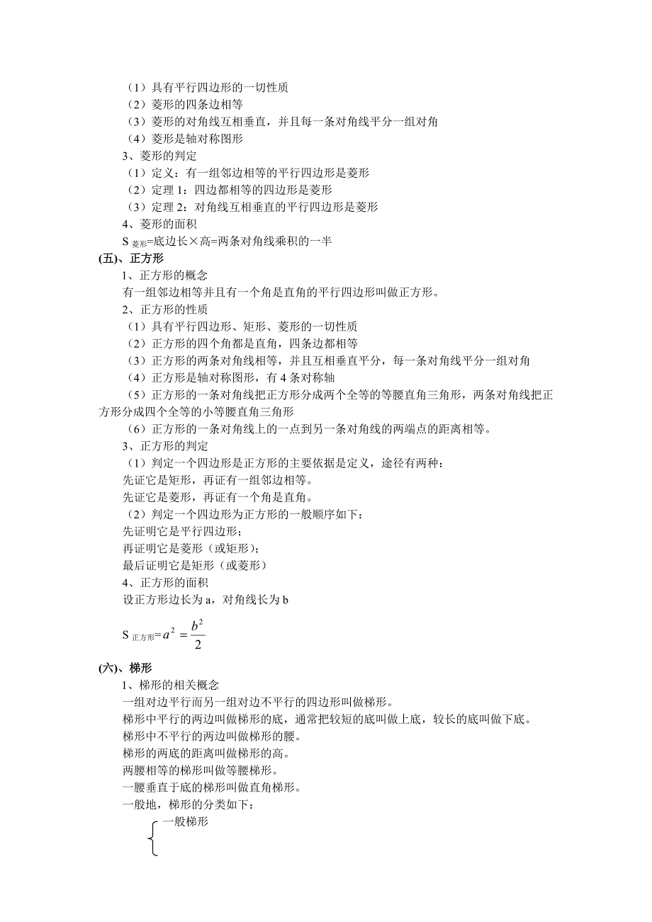 四边形知识树知识点典型例题巩固练习_第3页