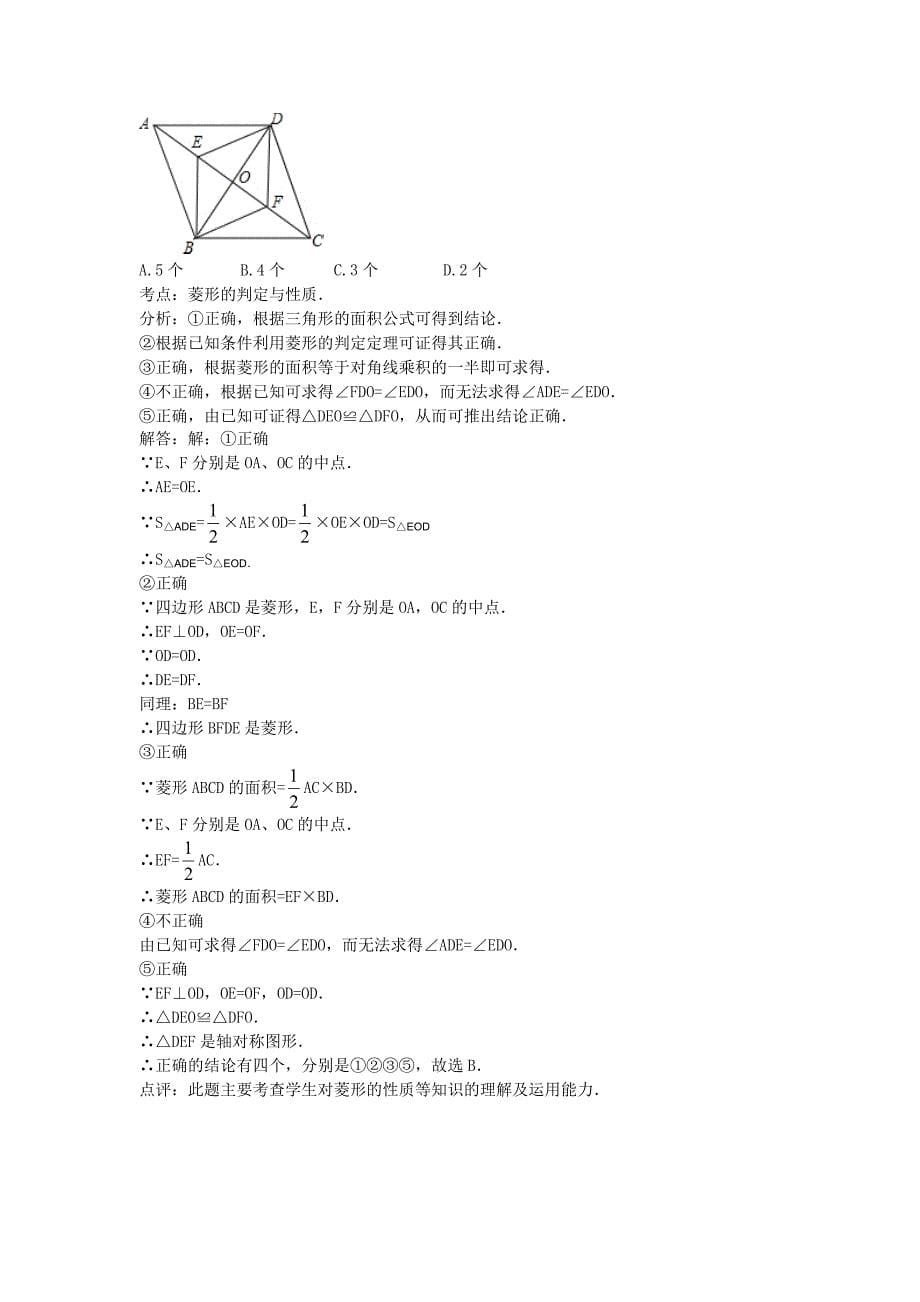 四边形知识树知识点典型例题巩固练习_第5页