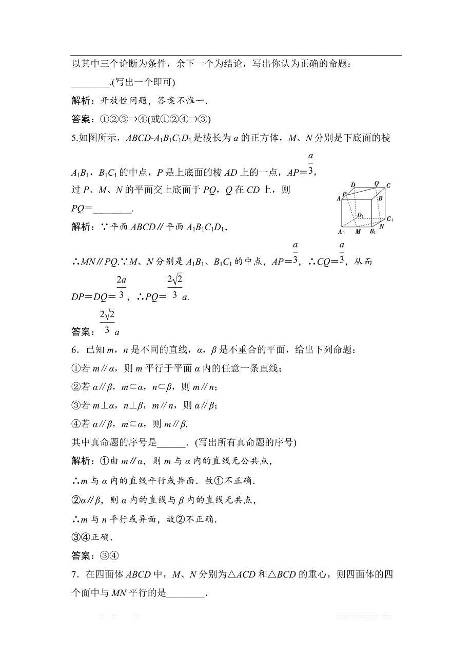 2019版一轮优化探究理数（苏教版）练习：第八章 第三节　直线、平面平行的判定_第2页