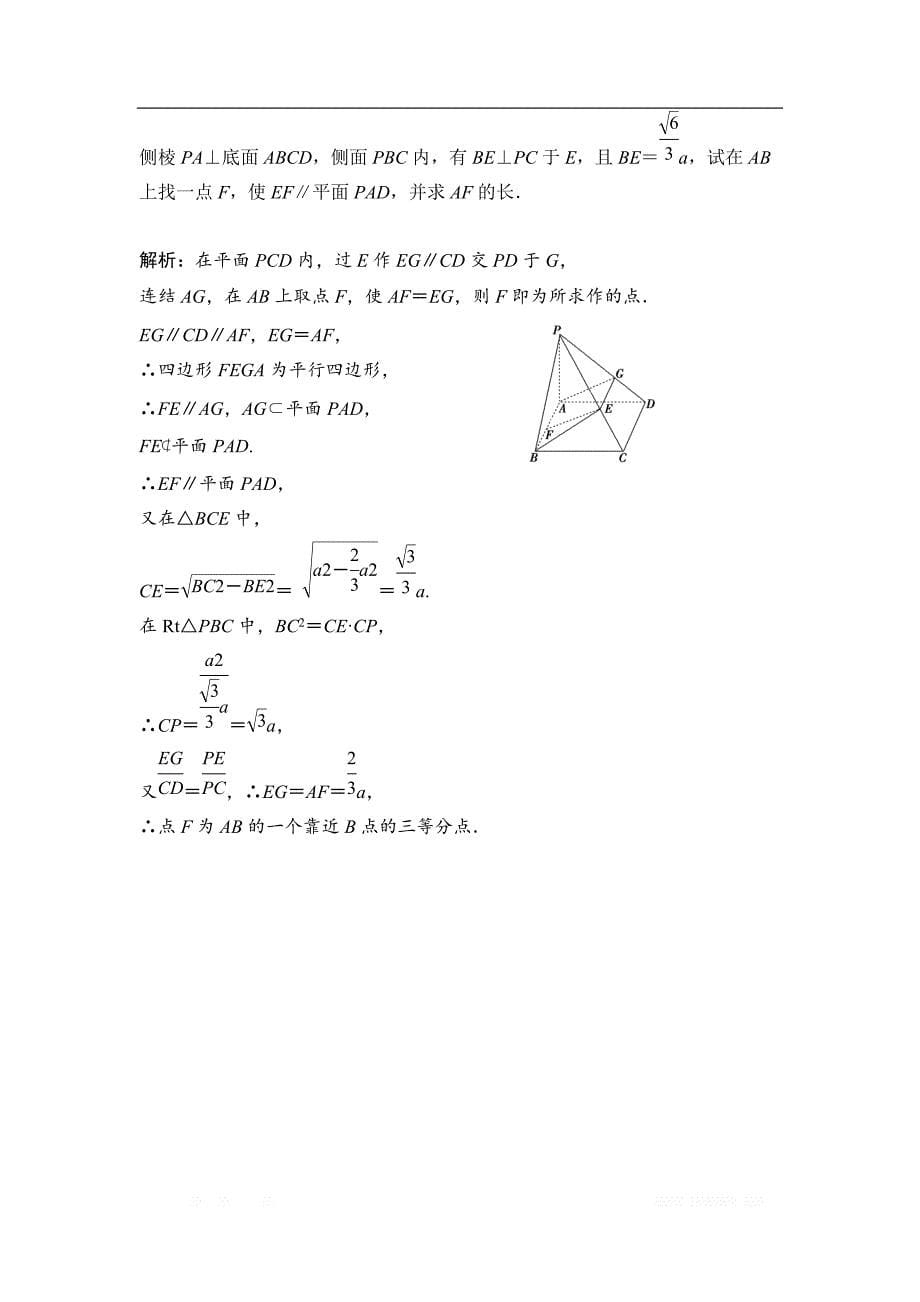 2019版一轮优化探究理数（苏教版）练习：第八章 第三节　直线、平面平行的判定_第5页