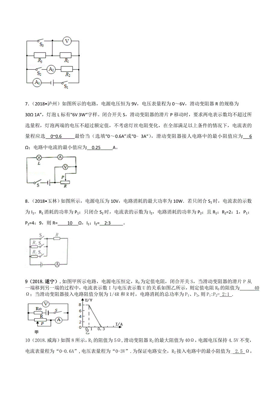 2018年中考物理试题分类汇编动态电路综合计算_第3页