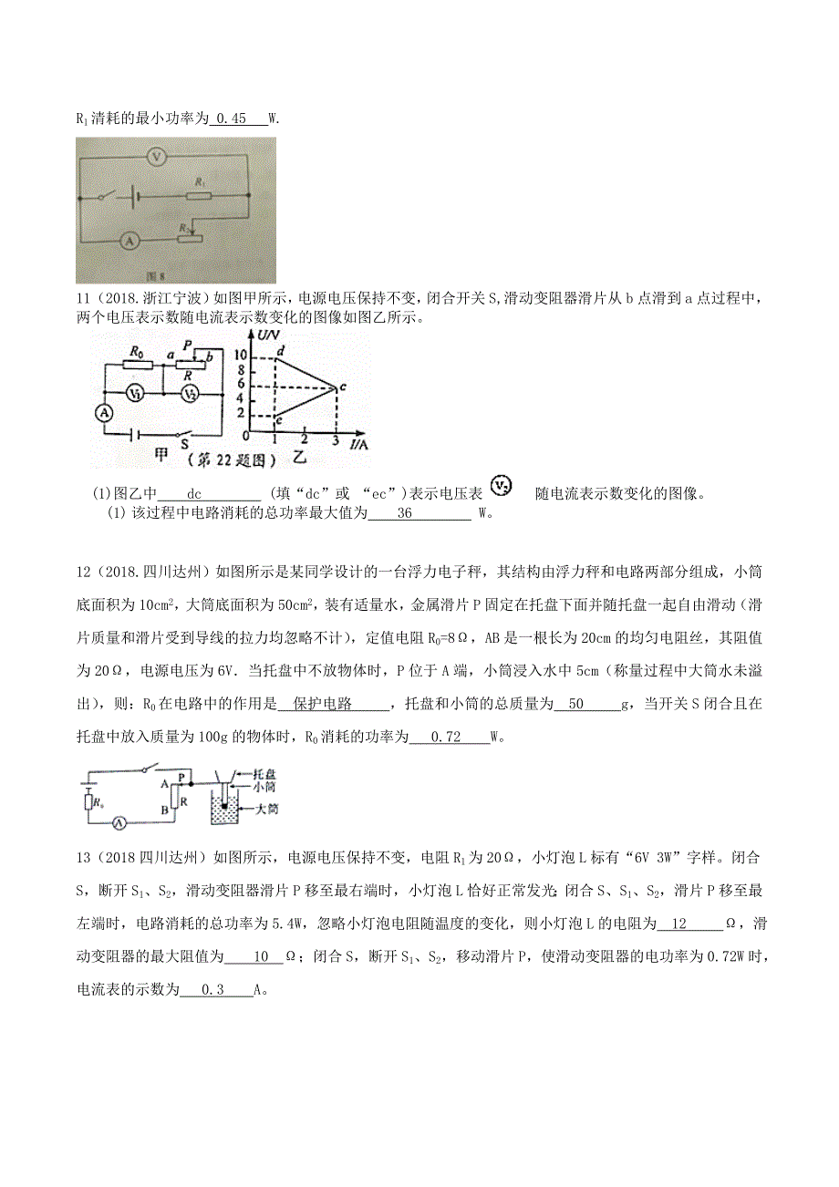 2018年中考物理试题分类汇编动态电路综合计算_第4页