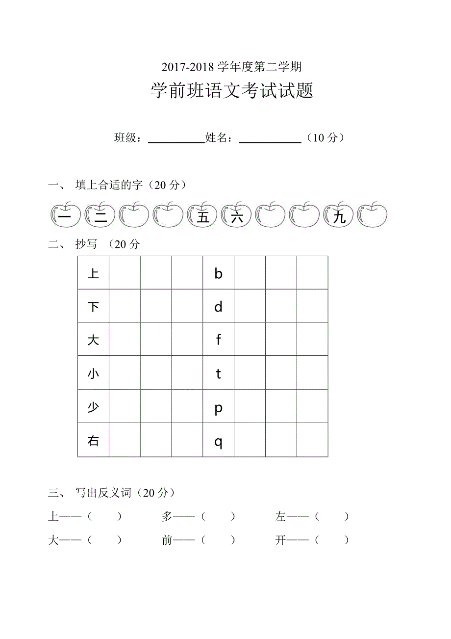 学前试题_第3页