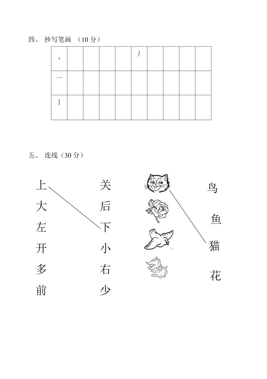 学前试题_第4页