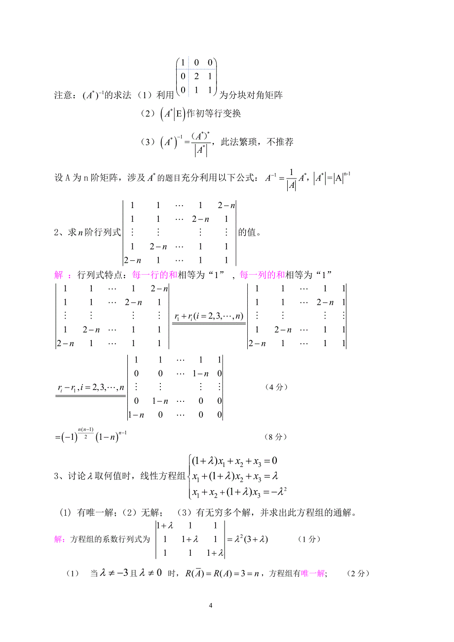 2015-01-02--解答-12高等代数1期末试卷_第4页