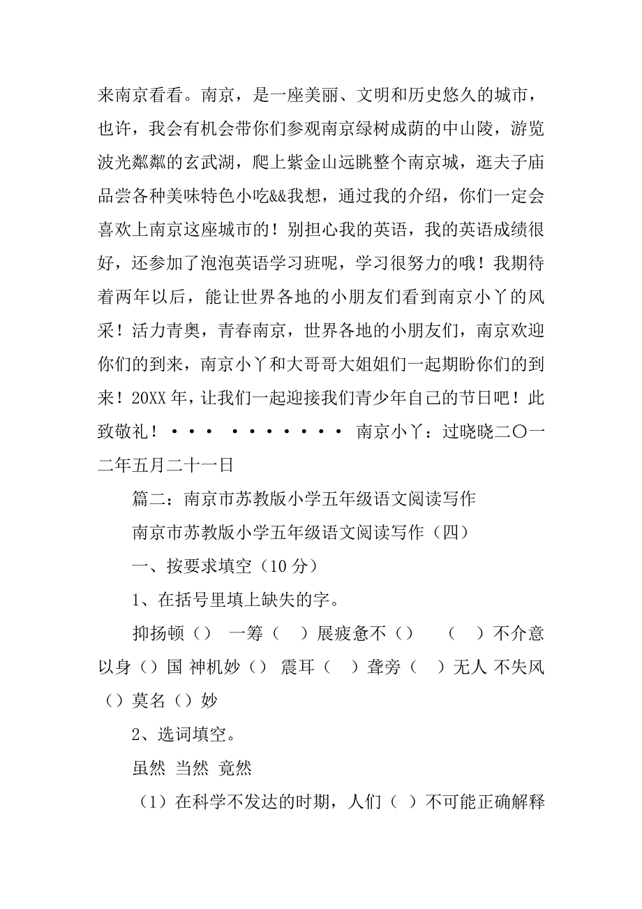 一篇关于介绍南京特色的书信.doc_第2页