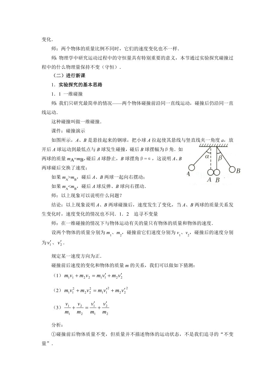 高中物理选修3-5 全套 教案_第2页