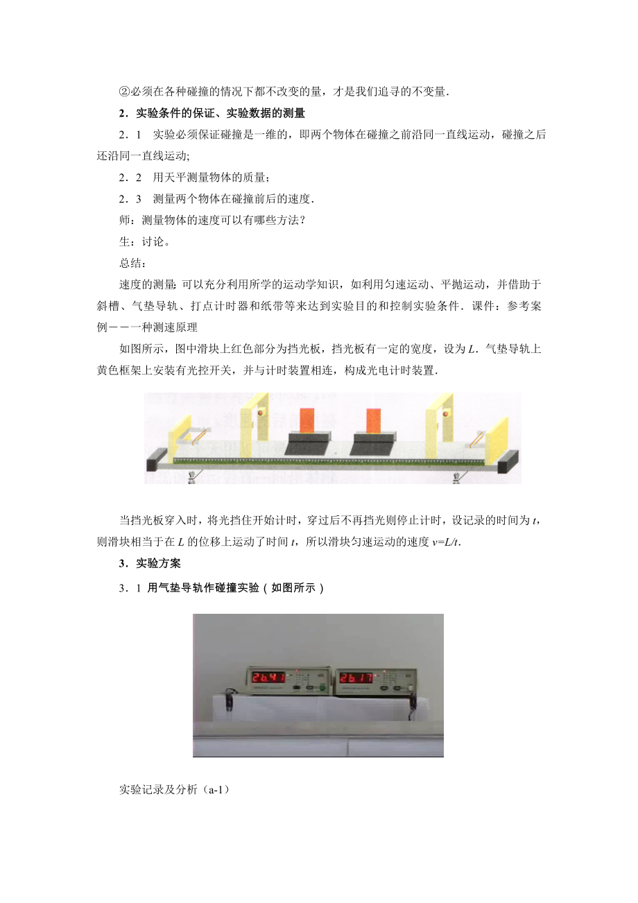 高中物理选修3-5 全套 教案_第3页