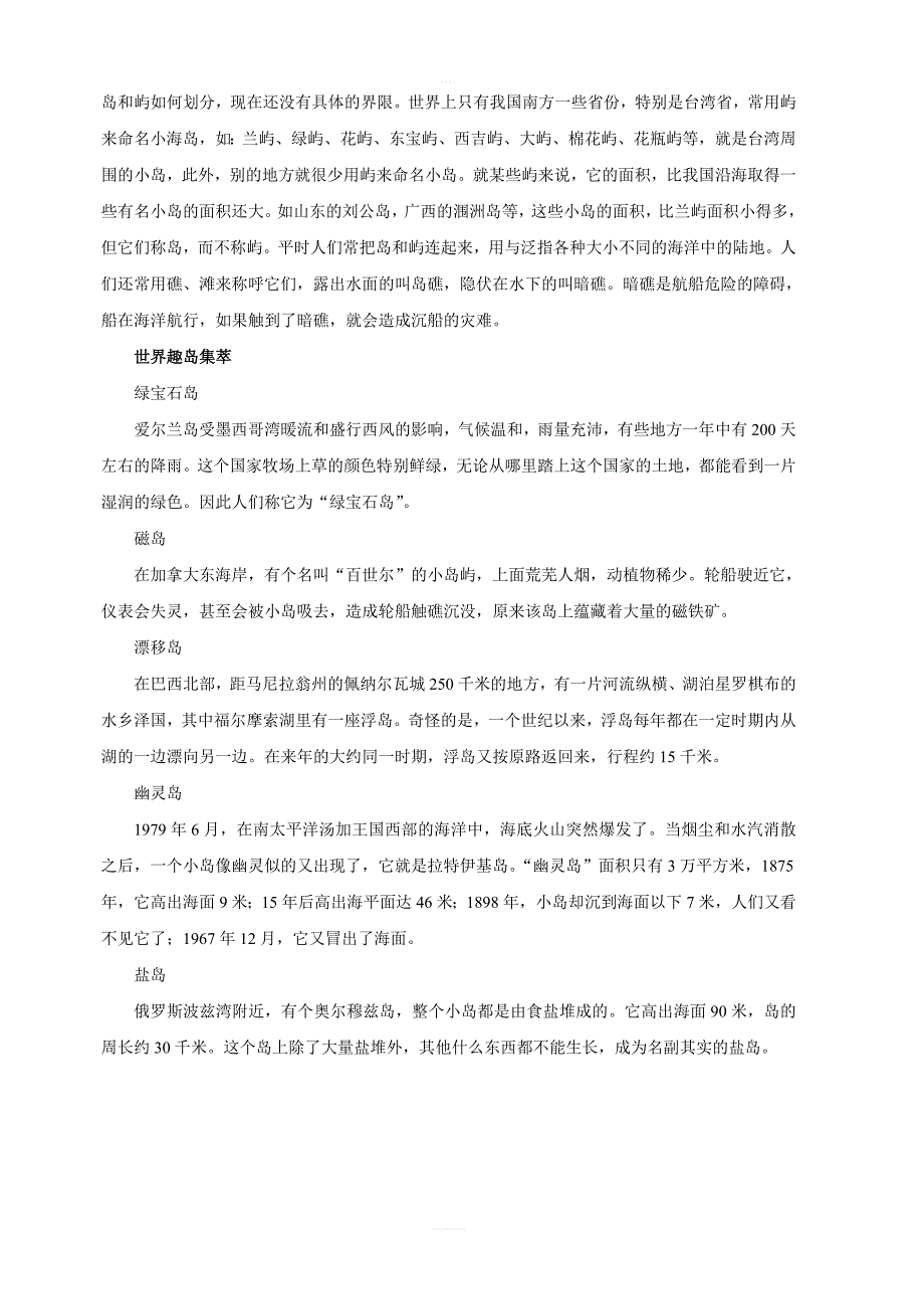 商务星球版地理七年级上：第三章第一节海陆分布第一课时学案_第2页