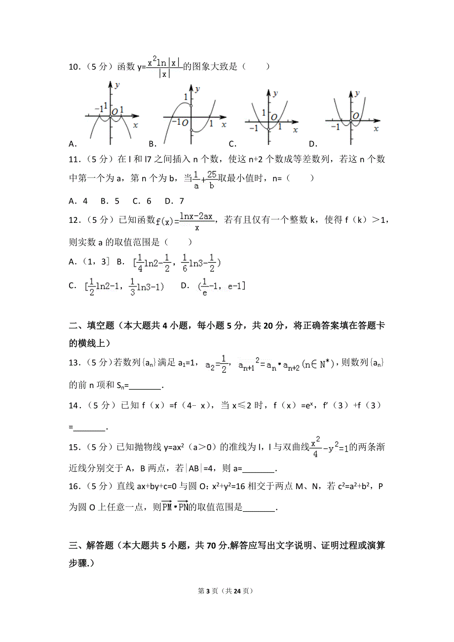 2018年湖南省岳阳市高考数学二模试卷(文科)_第3页