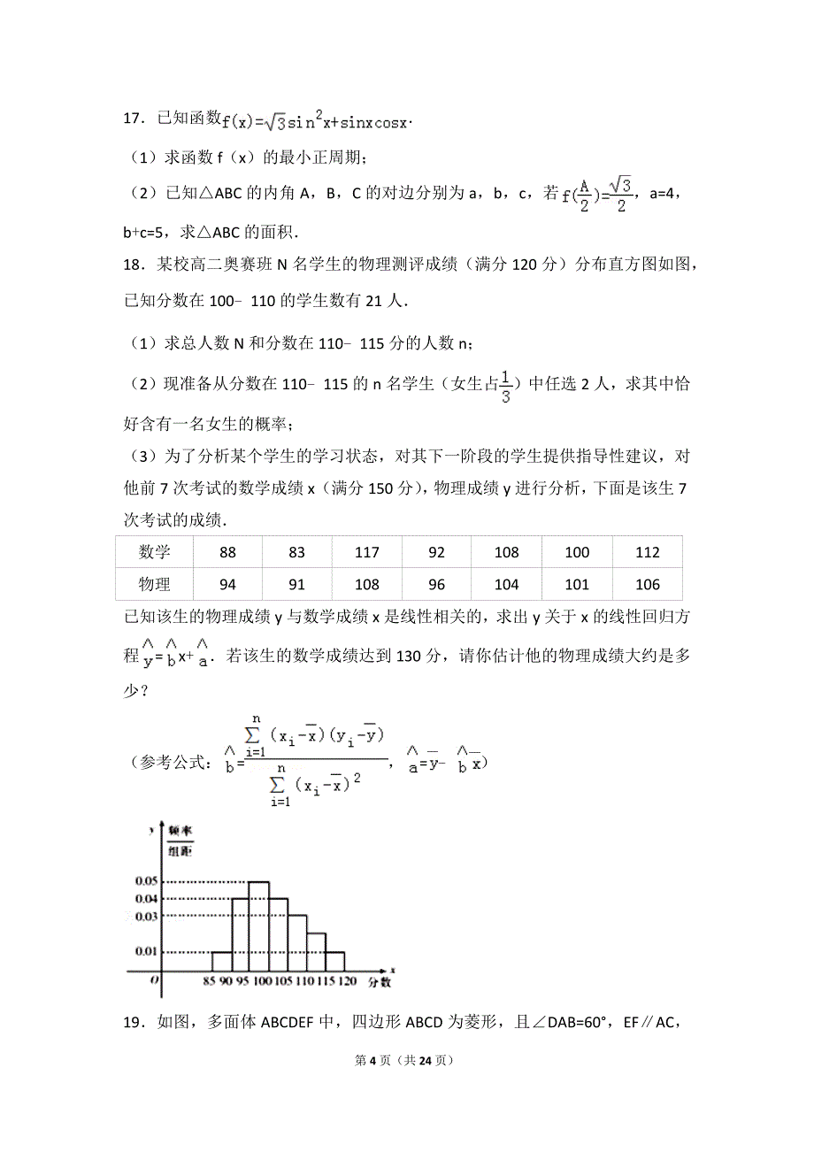 2018年湖南省岳阳市高考数学二模试卷(文科)_第4页