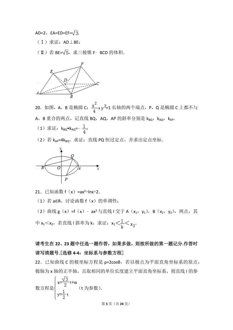 2018年湖南省岳阳市高考数学二模试卷(文科)_第5页