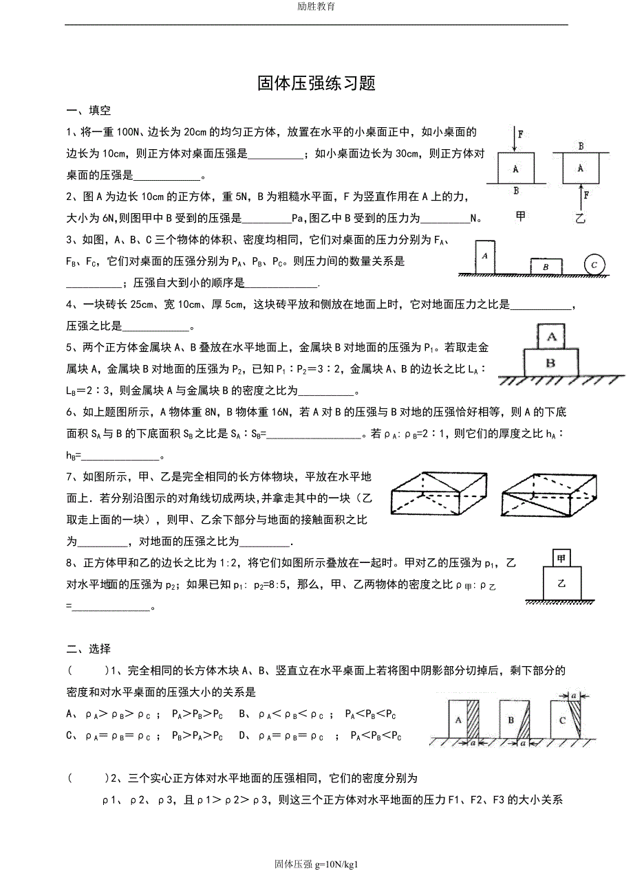 打印-固体压强练习题(有答案)_第1页