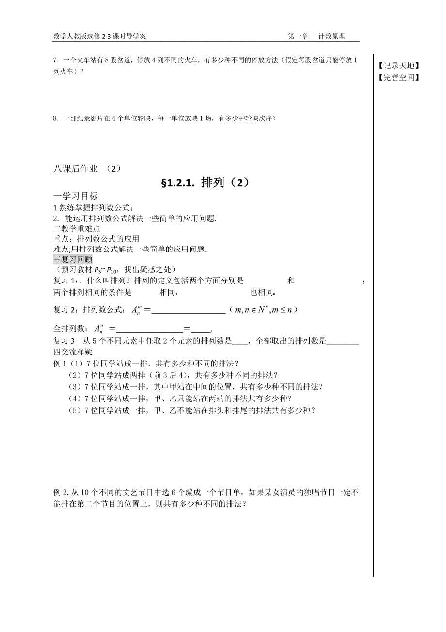 导学案选修2-3_第5页