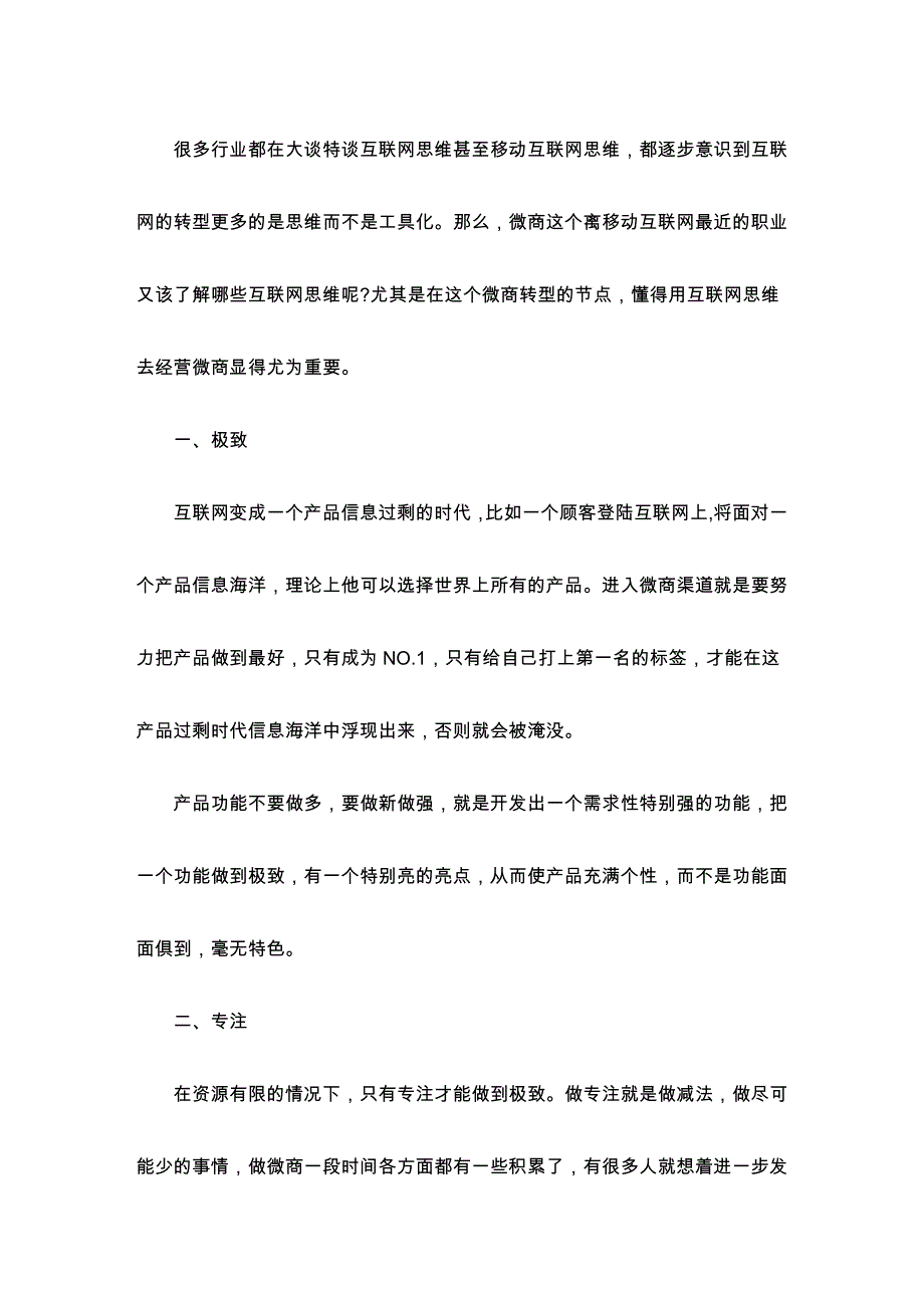 做微商必须懂的九大思维技巧_第1页