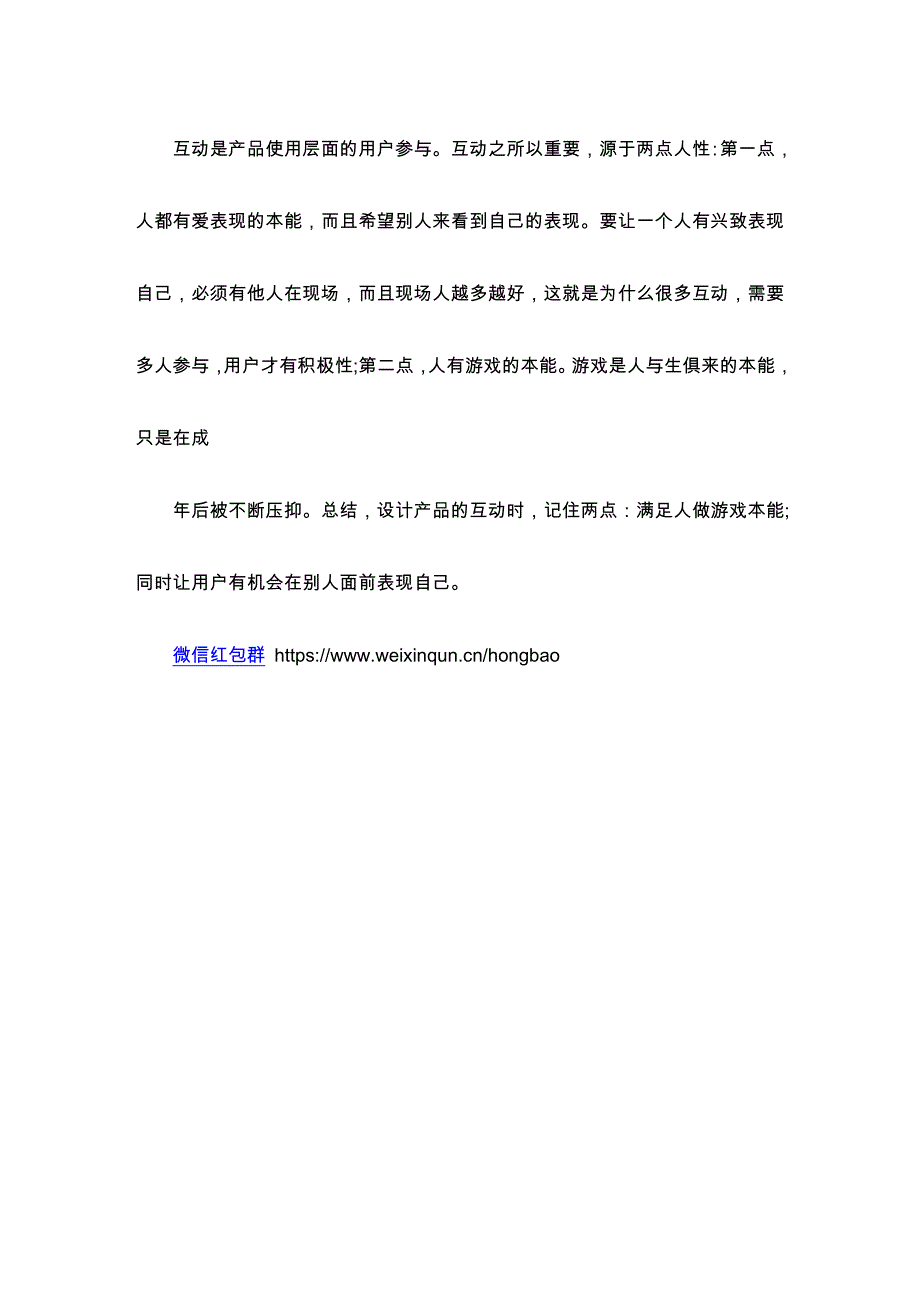 做微商必须懂的九大思维技巧_第4页