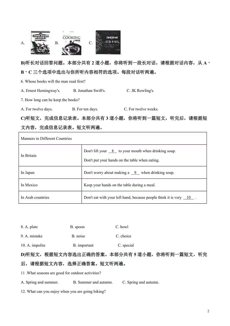 市级联考苏州市区2017-2018学年八年级下学期 英语期末考试试卷_第2页