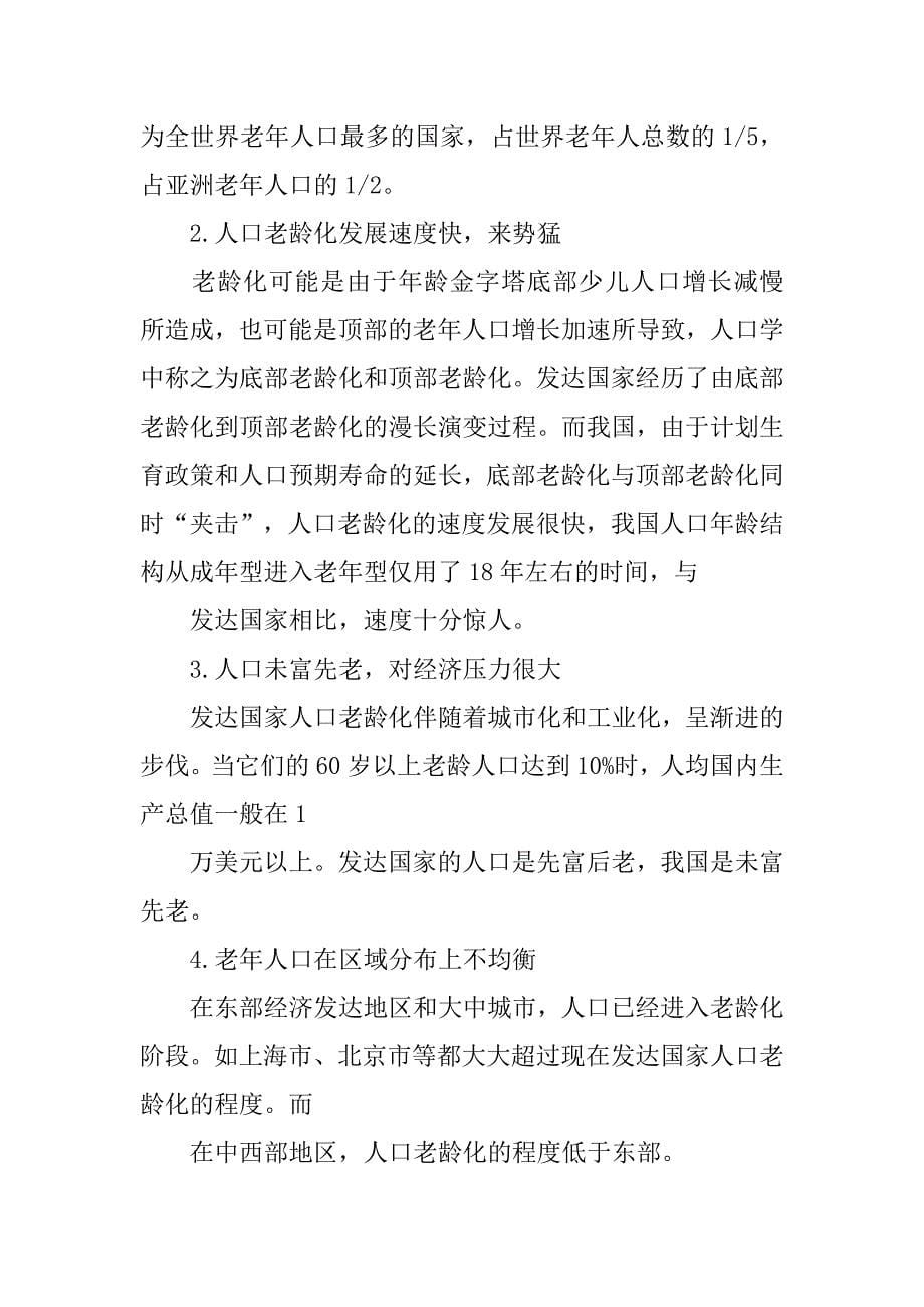 老龄化社会解决方案.doc_第5页