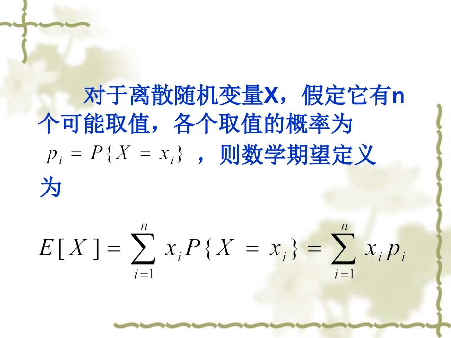 随机信号原理课件2013ch12随机变量的数字特征_第2页