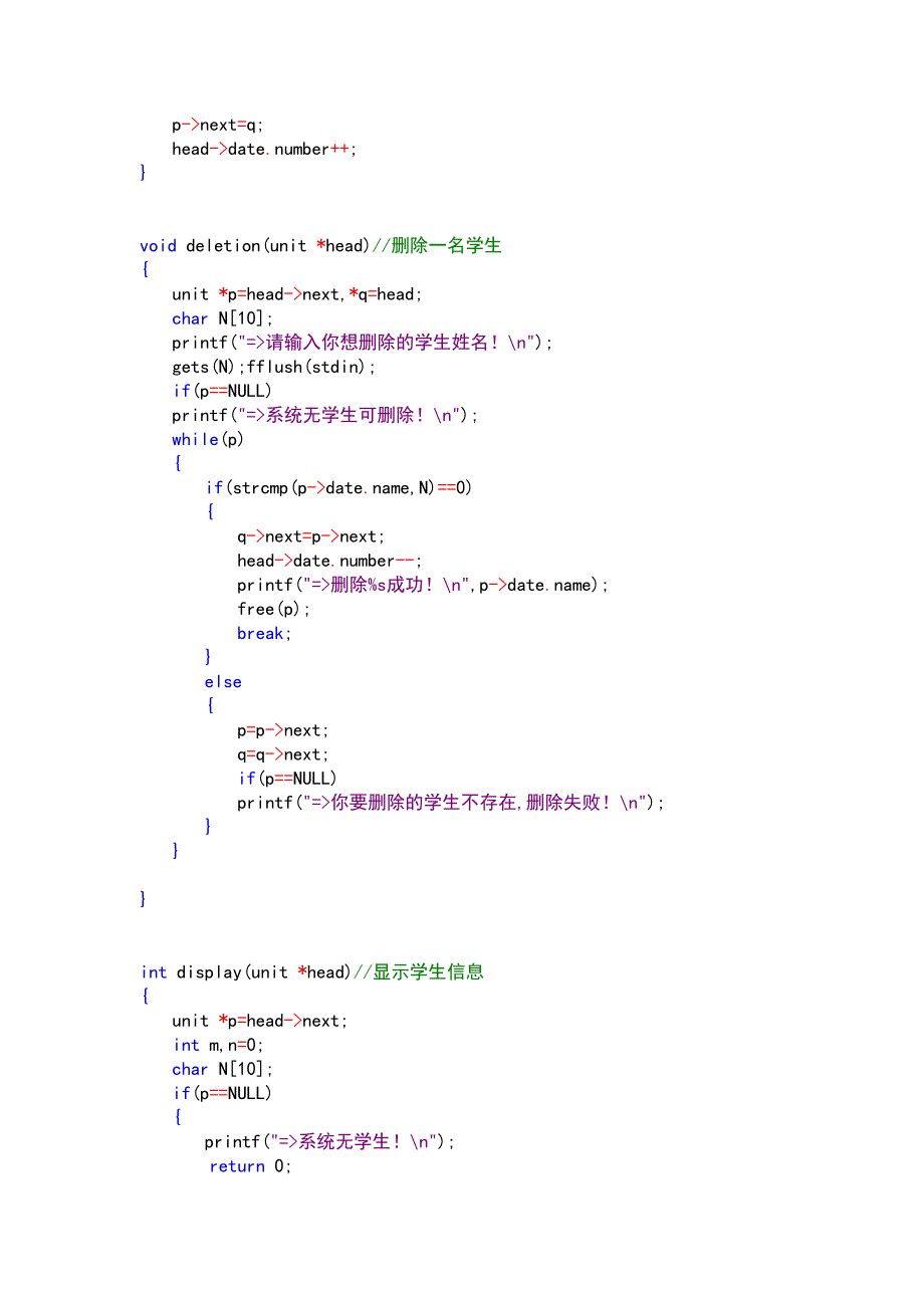 学生成绩管理系统代码(c语言编写)_第3页