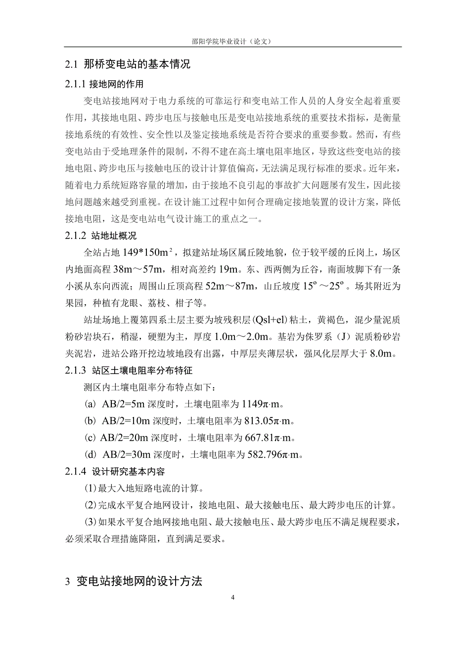 高土壤电阻率地区接地网降阻研究_第4页